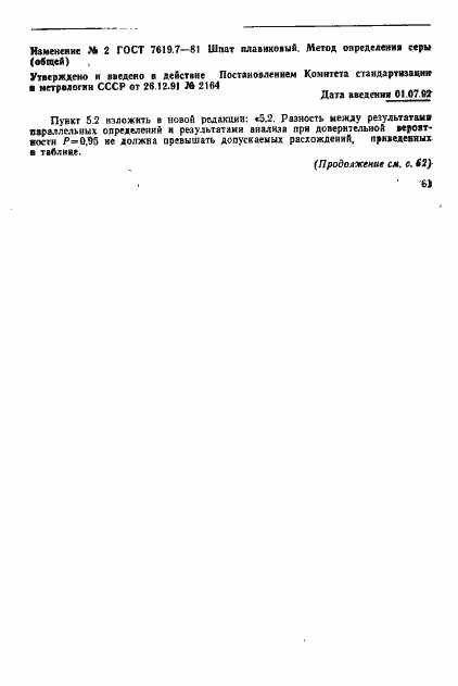 Страница 7 ГОСТ 7619.7-81
