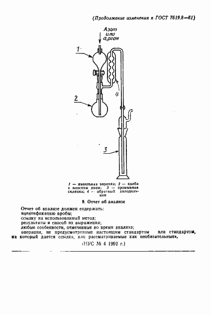 Страница 10 ГОСТ 7619.8-81