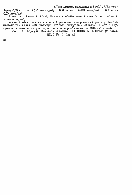 Страница 6 ГОСТ 7619.8-81