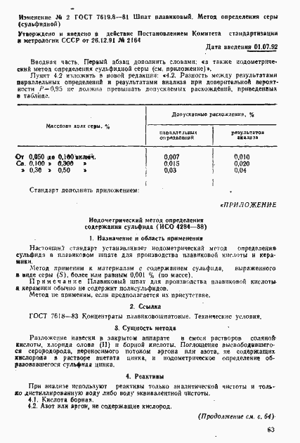 Страница 7 ГОСТ 7619.8-81