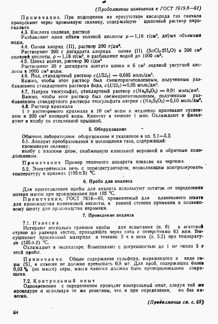 Страница 8 ГОСТ 7619.8-81