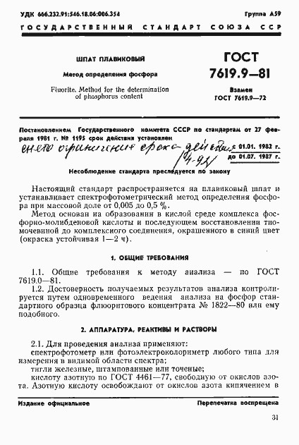 Страница 1 ГОСТ 7619.9-81