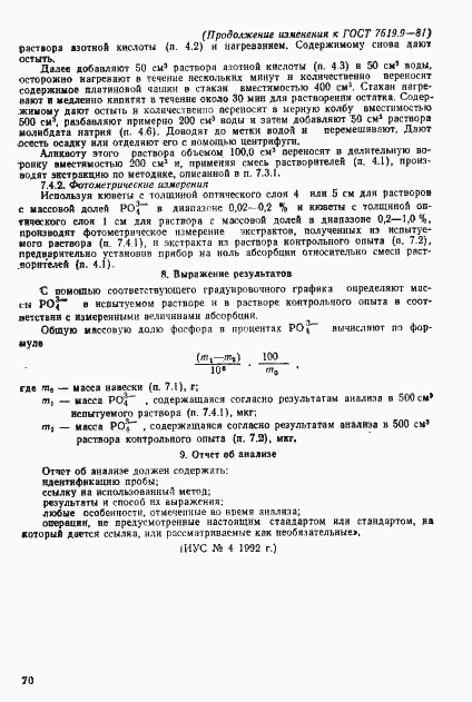 Страница 12 ГОСТ 7619.9-81