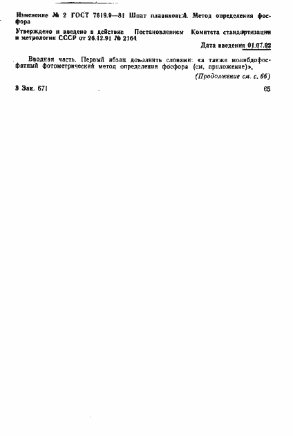 Страница 7 ГОСТ 7619.9-81