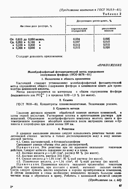 Страница 9 ГОСТ 7619.9-81