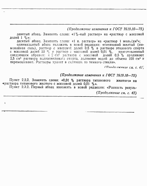 Страница 11 ГОСТ 7619.10-75