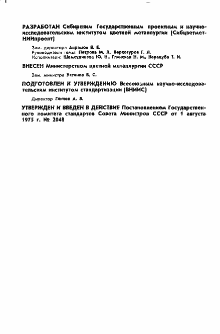 Страница 2 ГОСТ 7619.10-75