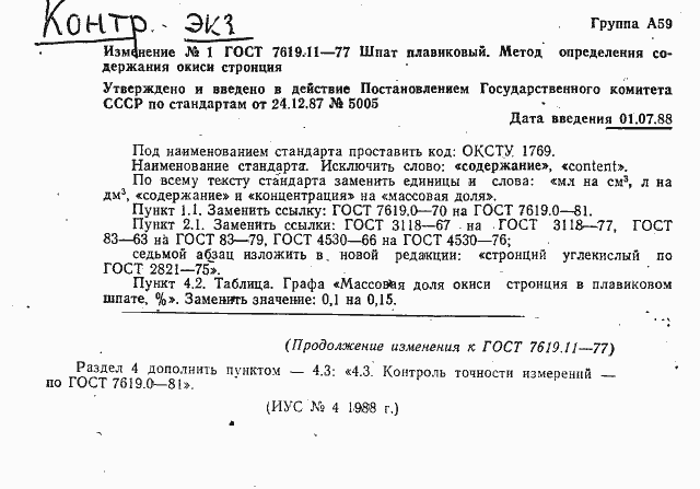 Страница 6 ГОСТ 7619.11-77
