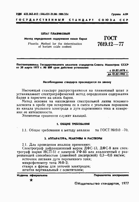Страница 3 ГОСТ 7619.12-77