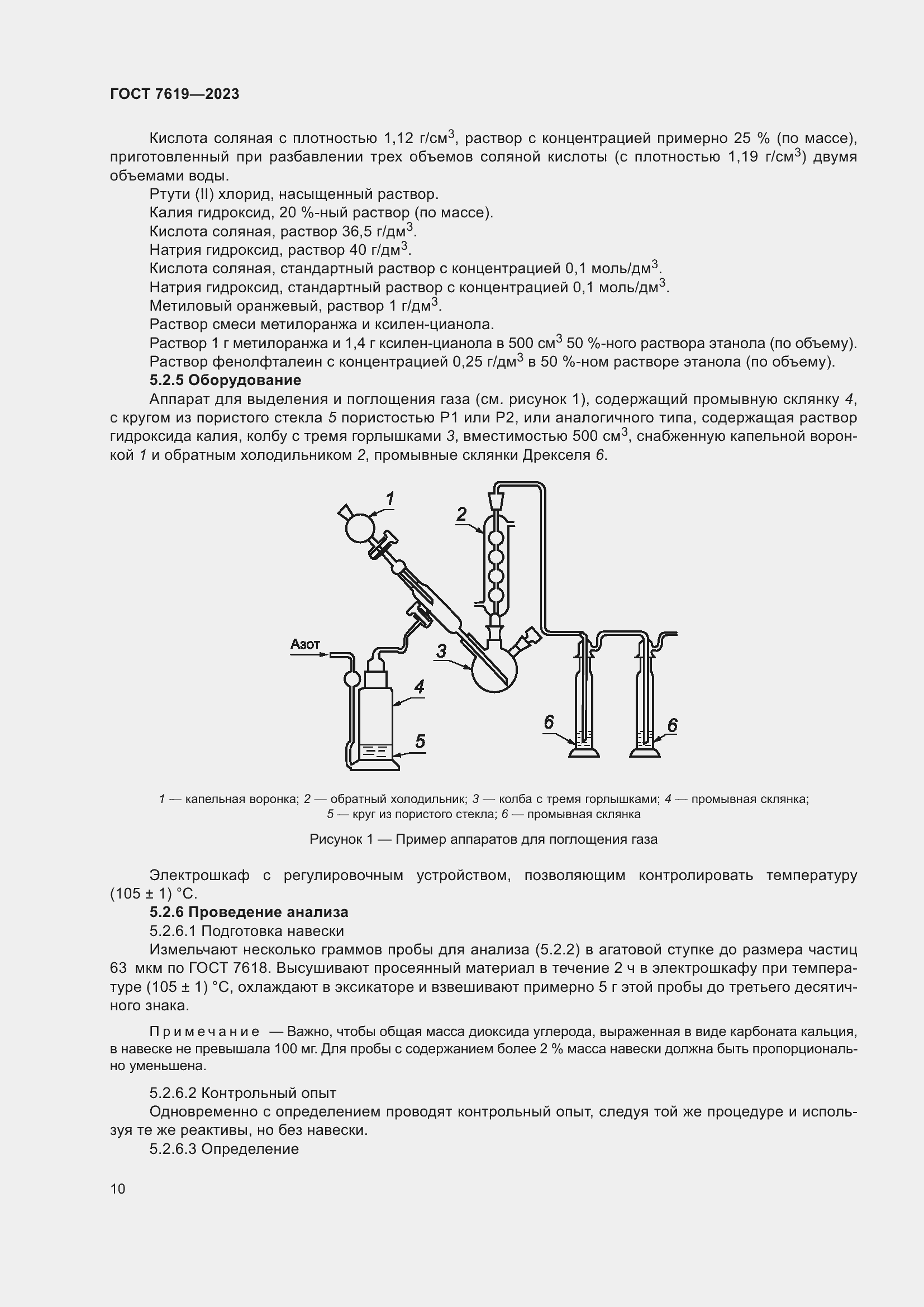 Страница 14 ГОСТ 7619-2023