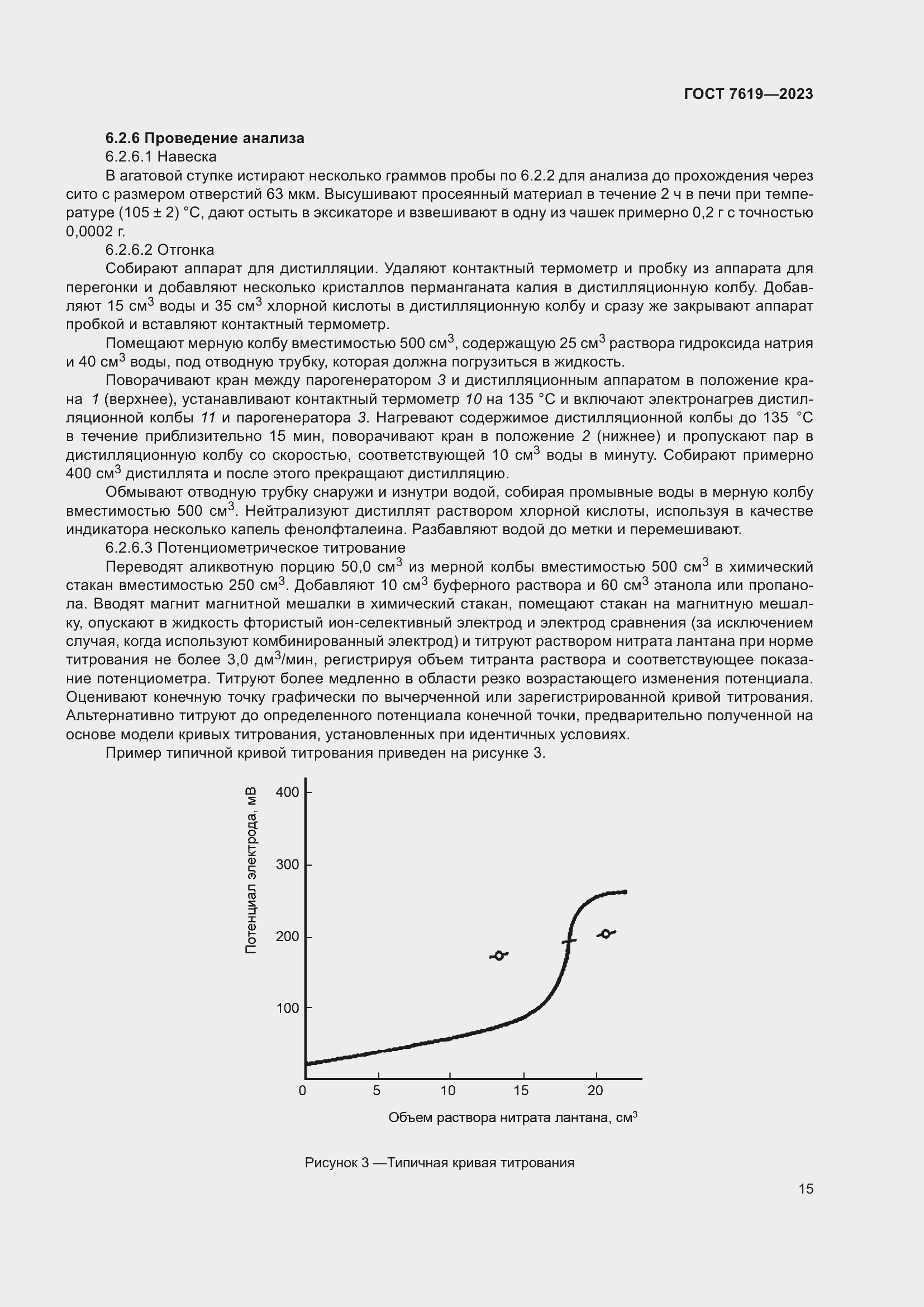 Страница 19 ГОСТ 7619-2023