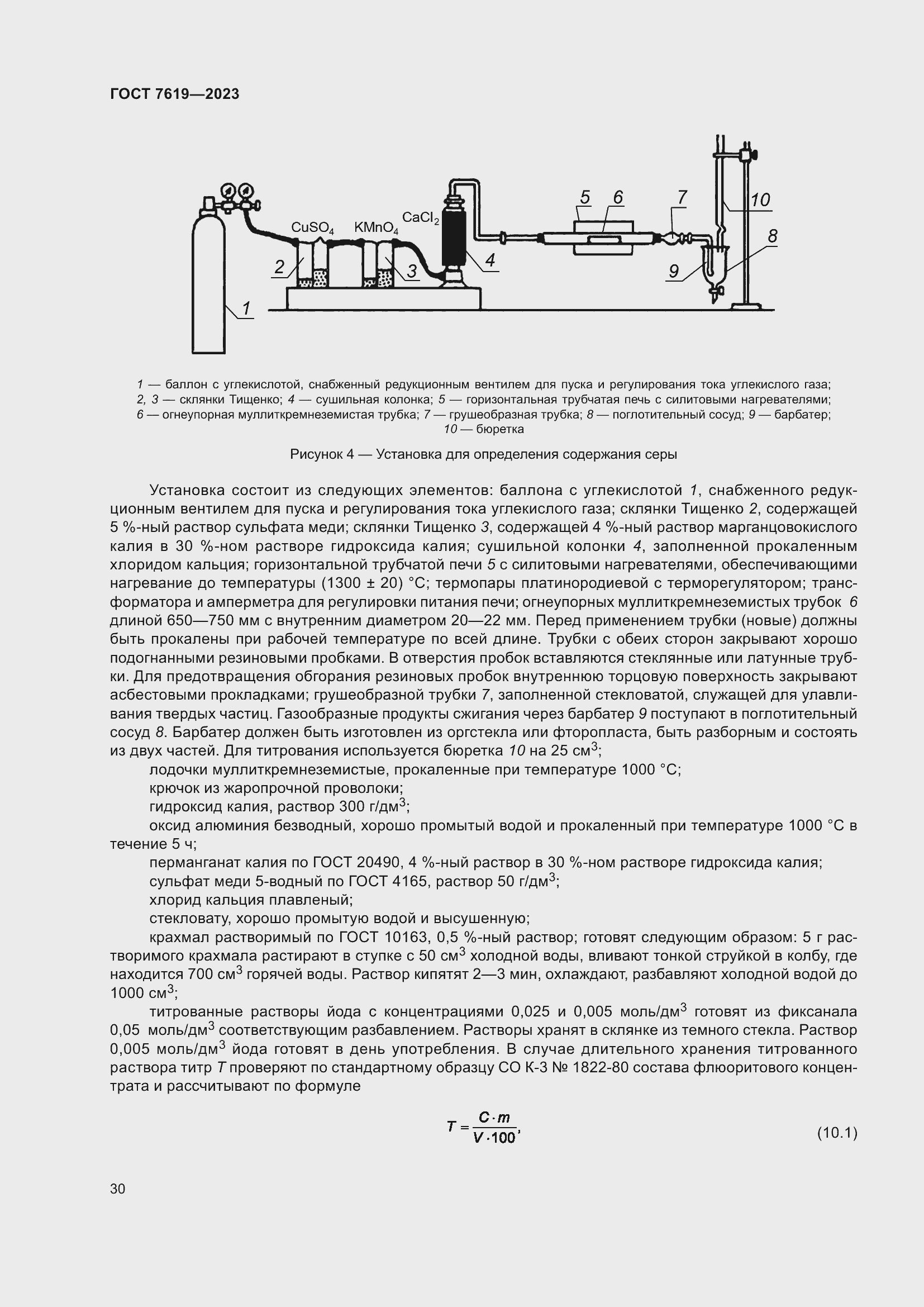 Страница 34 ГОСТ 7619-2023