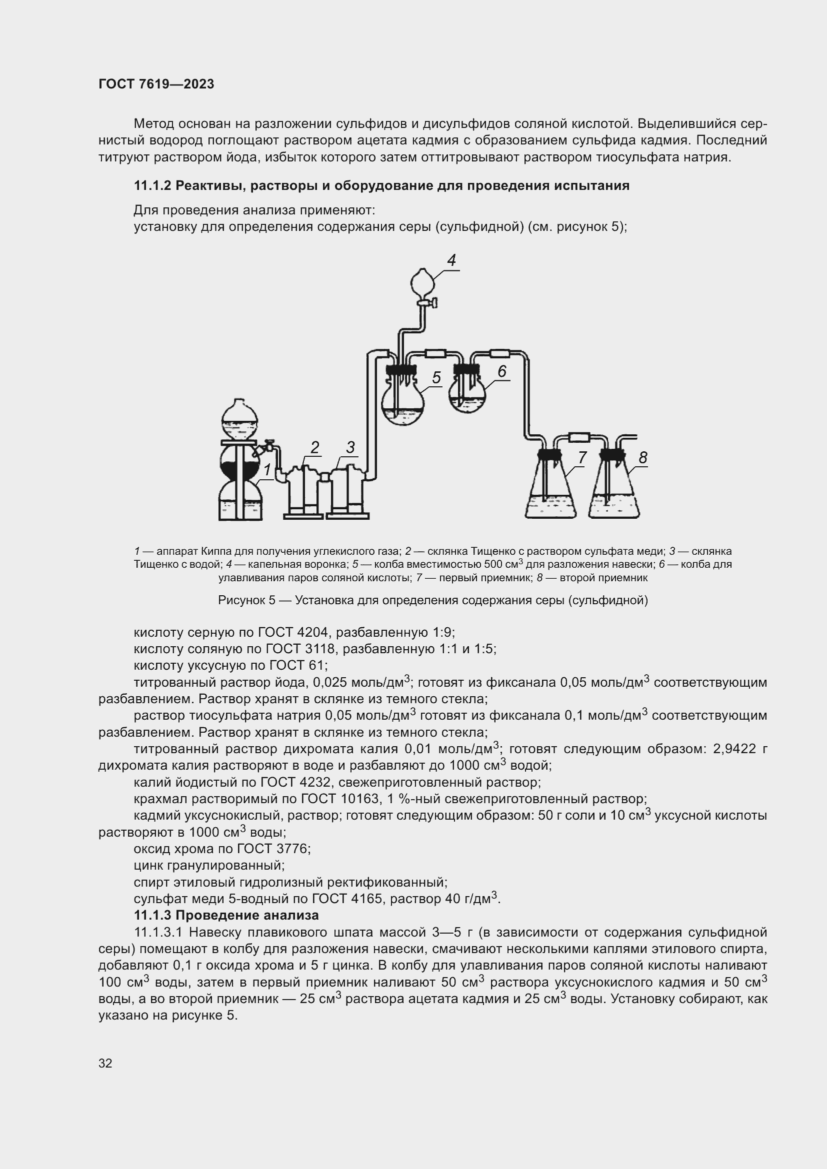 Страница 36 ГОСТ 7619-2023