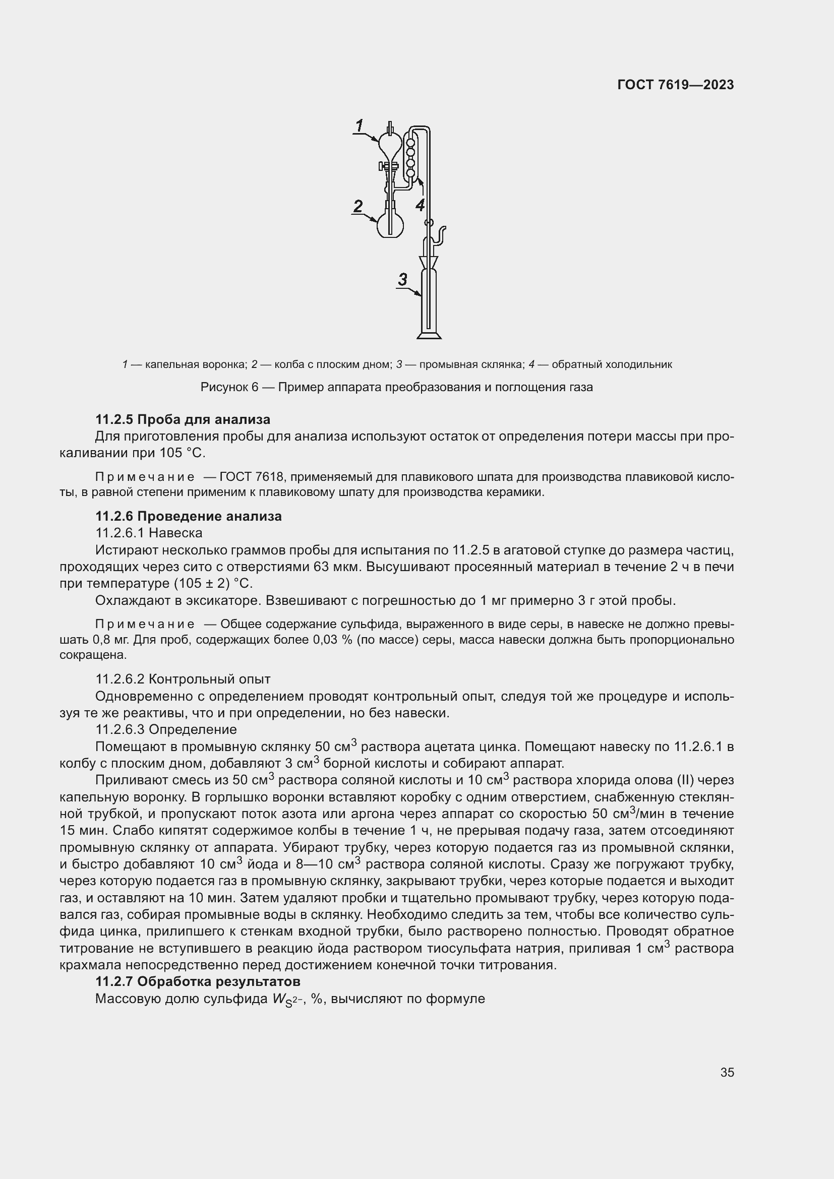 Страница 39 ГОСТ 7619-2023
