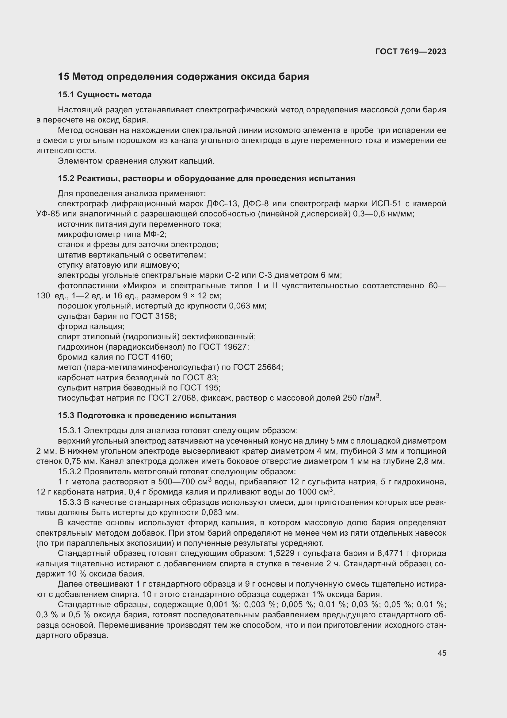 Страница 49 ГОСТ 7619-2023