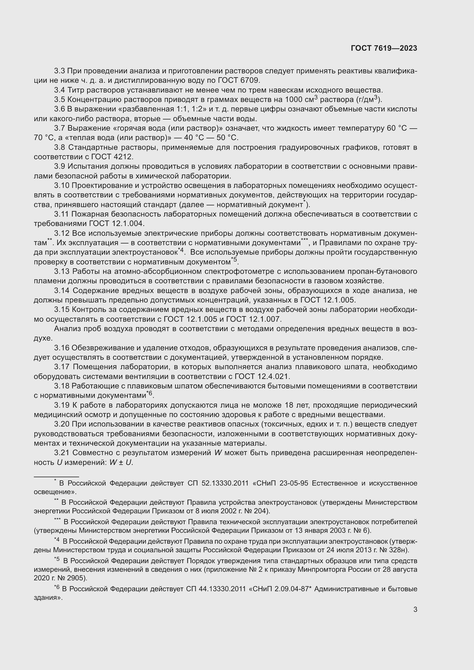 Страница 7 ГОСТ 7619-2023