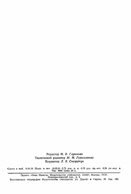Страница 11 ГОСТ 7625-86