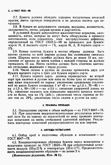 Страница 7 ГОСТ 7625-86