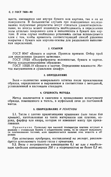 Страница 4 ГОСТ 7629-93