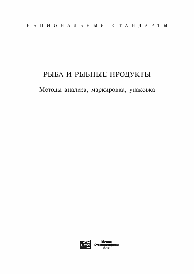 Страница 1 ГОСТ 7630-96
