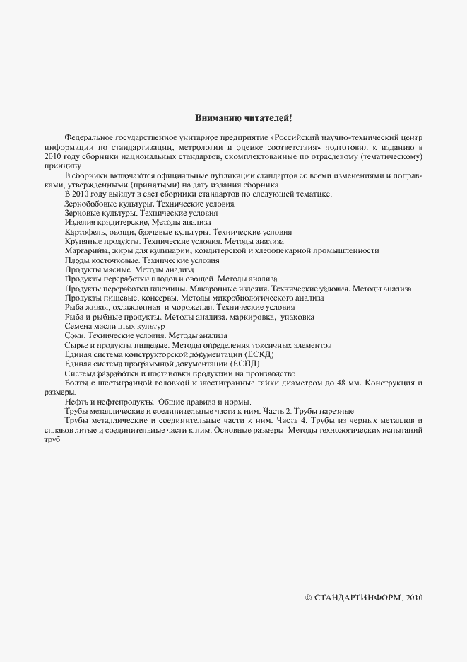 Страница 2 ГОСТ 7630-96