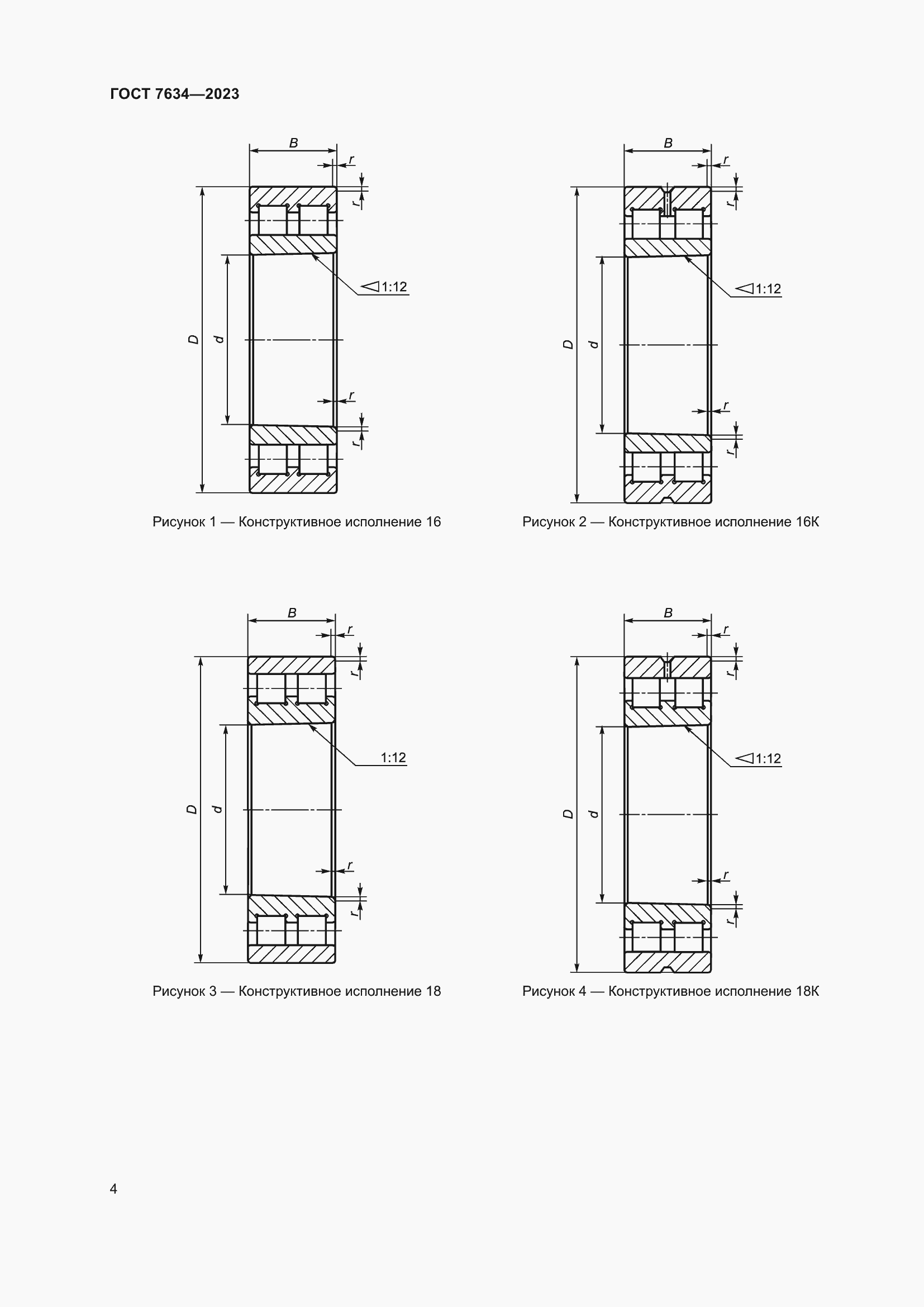 Страница 8 ГОСТ 7634-2023