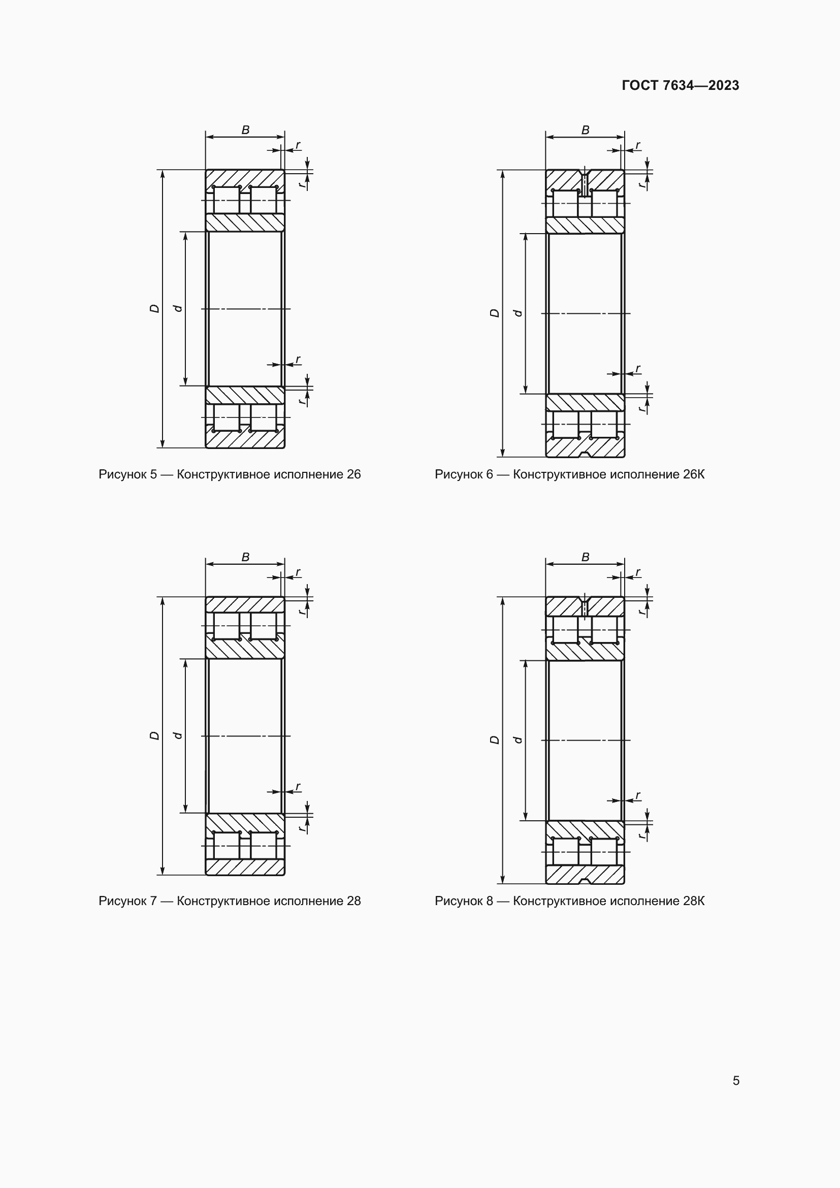 Страница 9 ГОСТ 7634-2023