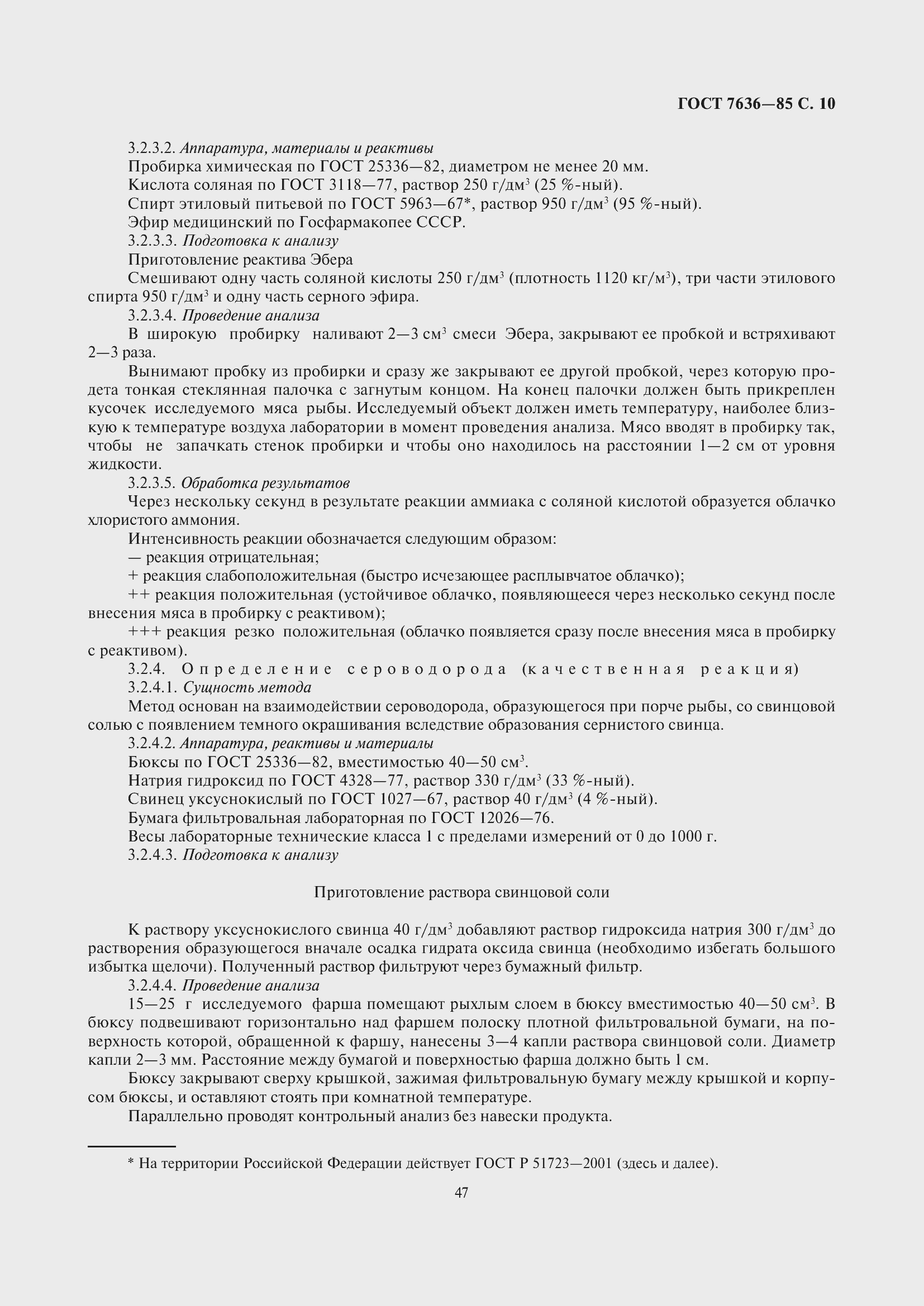 Страница 11 ГОСТ 7636-85