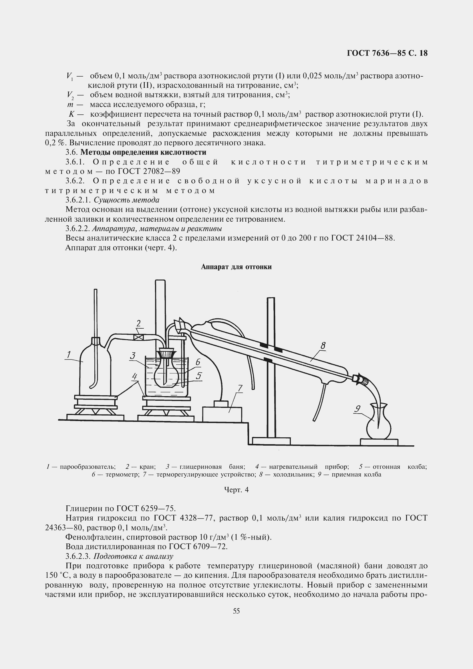 Страница 19 ГОСТ 7636-85