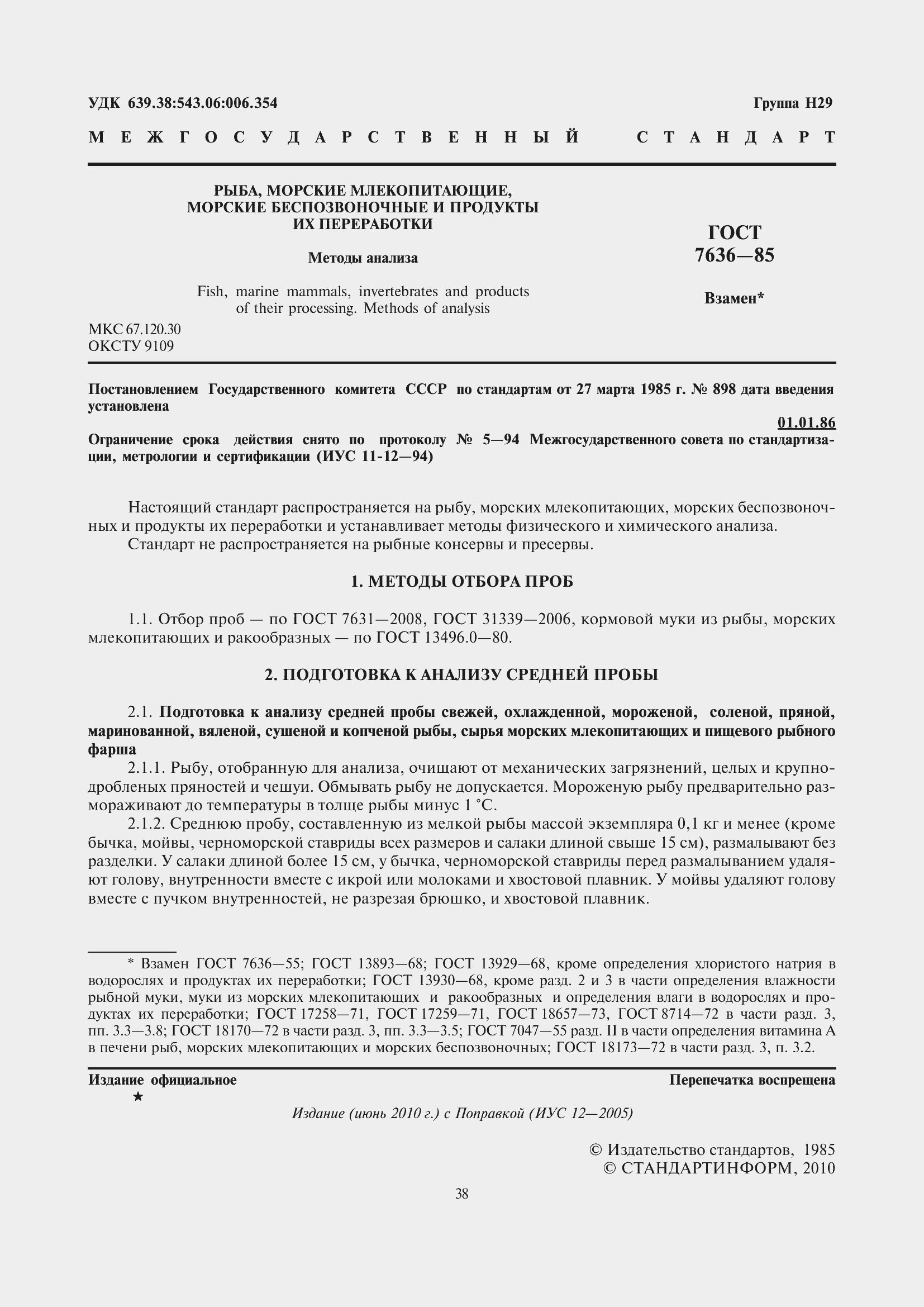 Страница 2 ГОСТ 7636-85