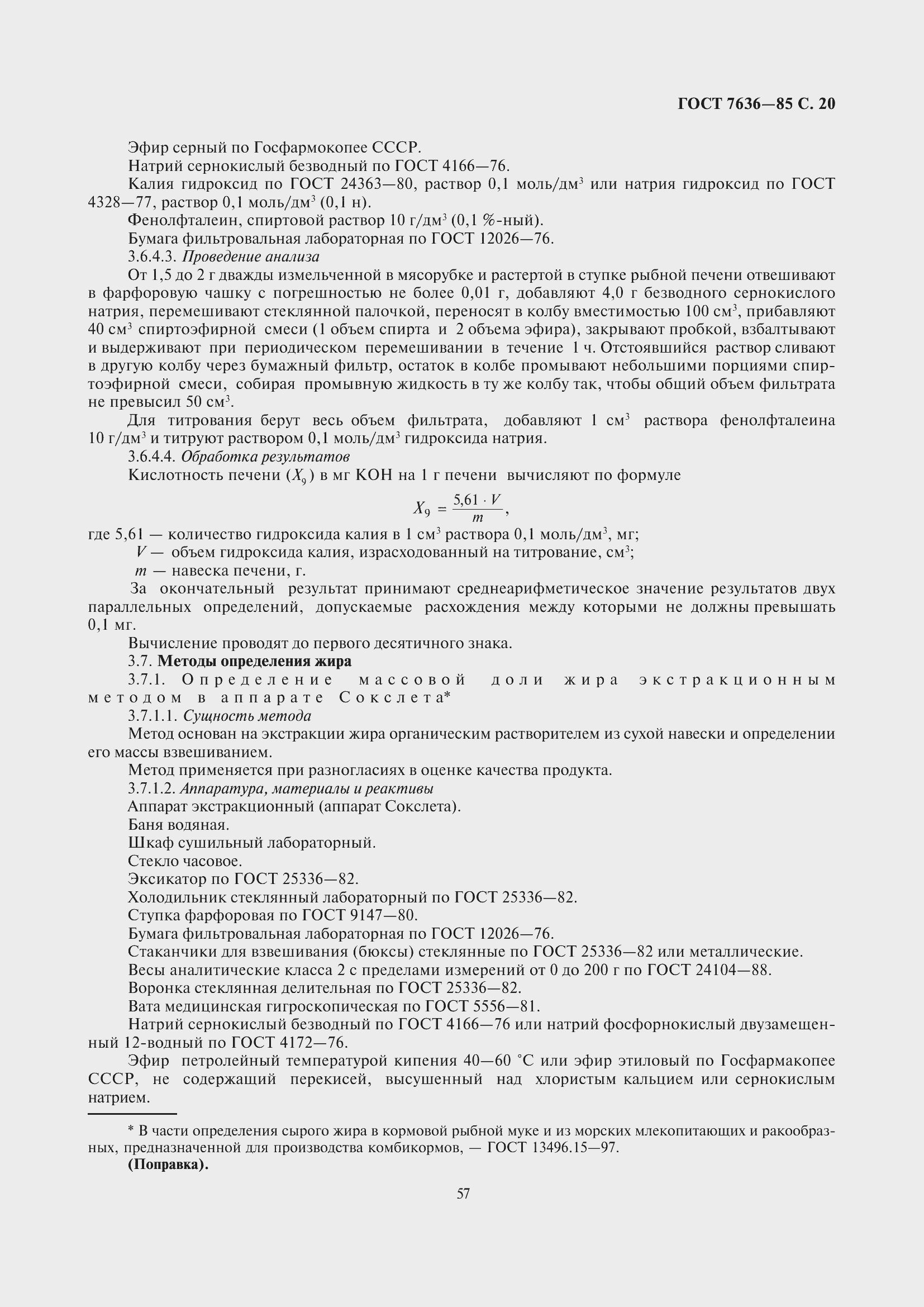 Страница 21 ГОСТ 7636-85