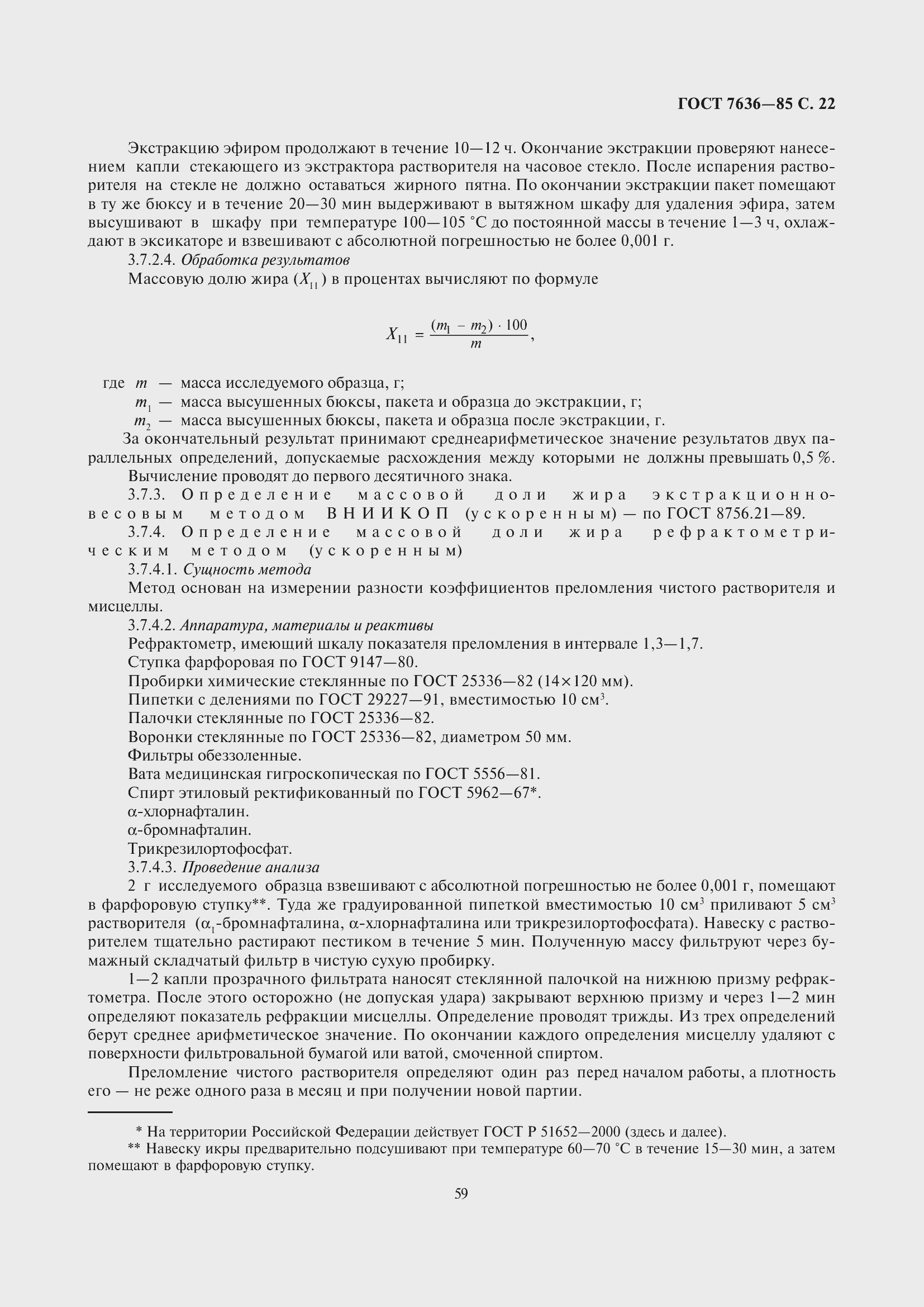 Страница 23 ГОСТ 7636-85