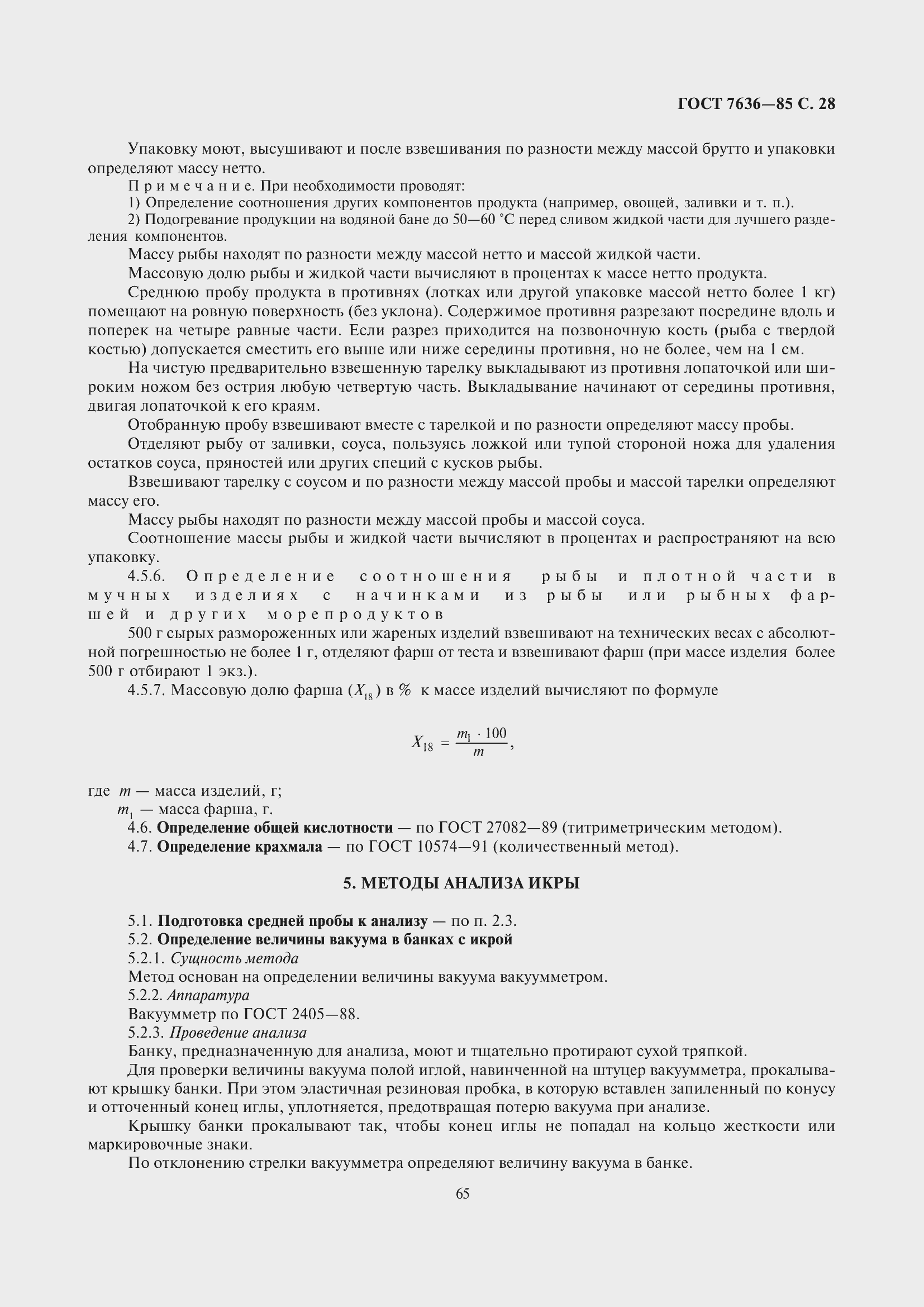 Страница 29 ГОСТ 7636-85