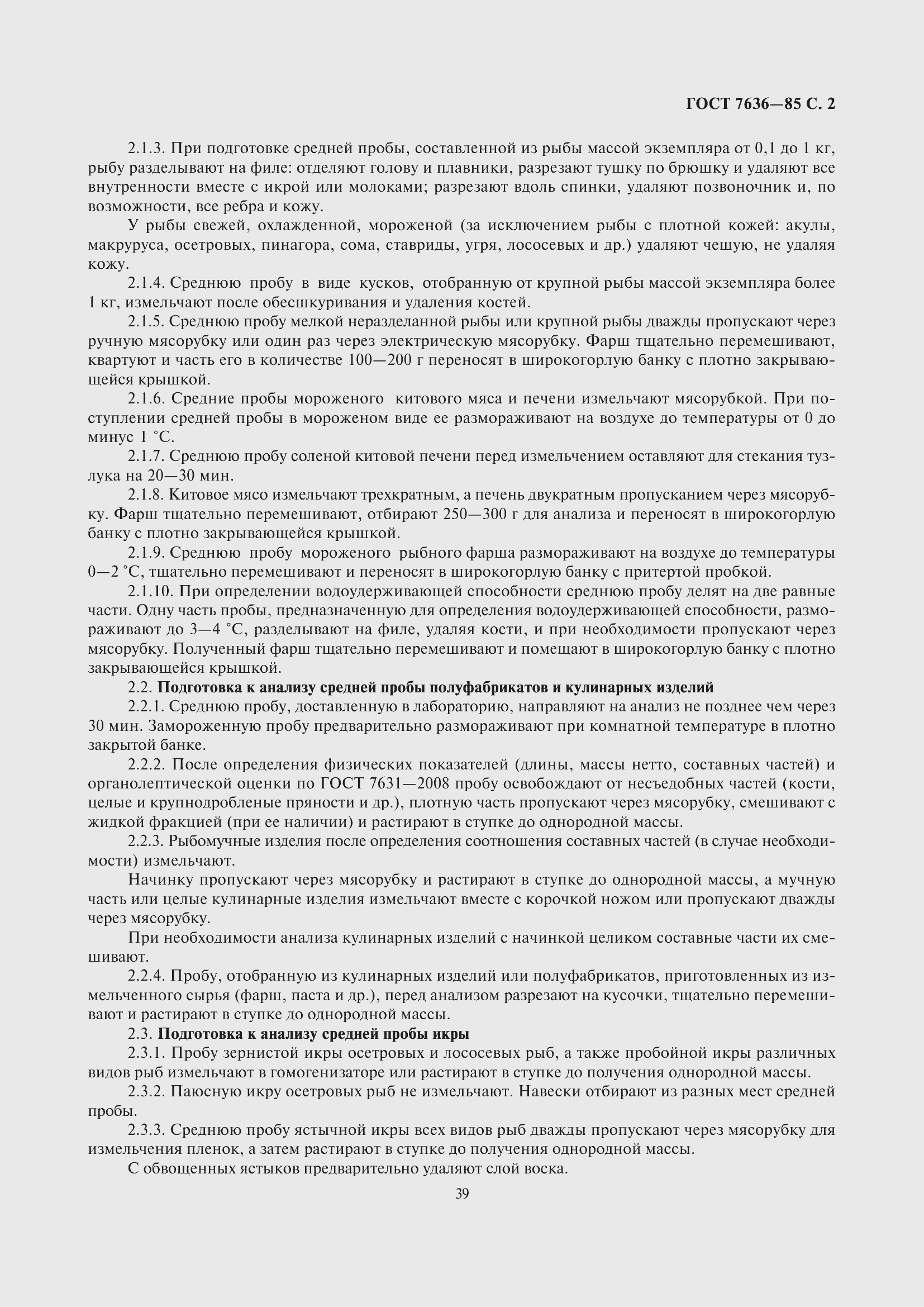 Страница 3 ГОСТ 7636-85