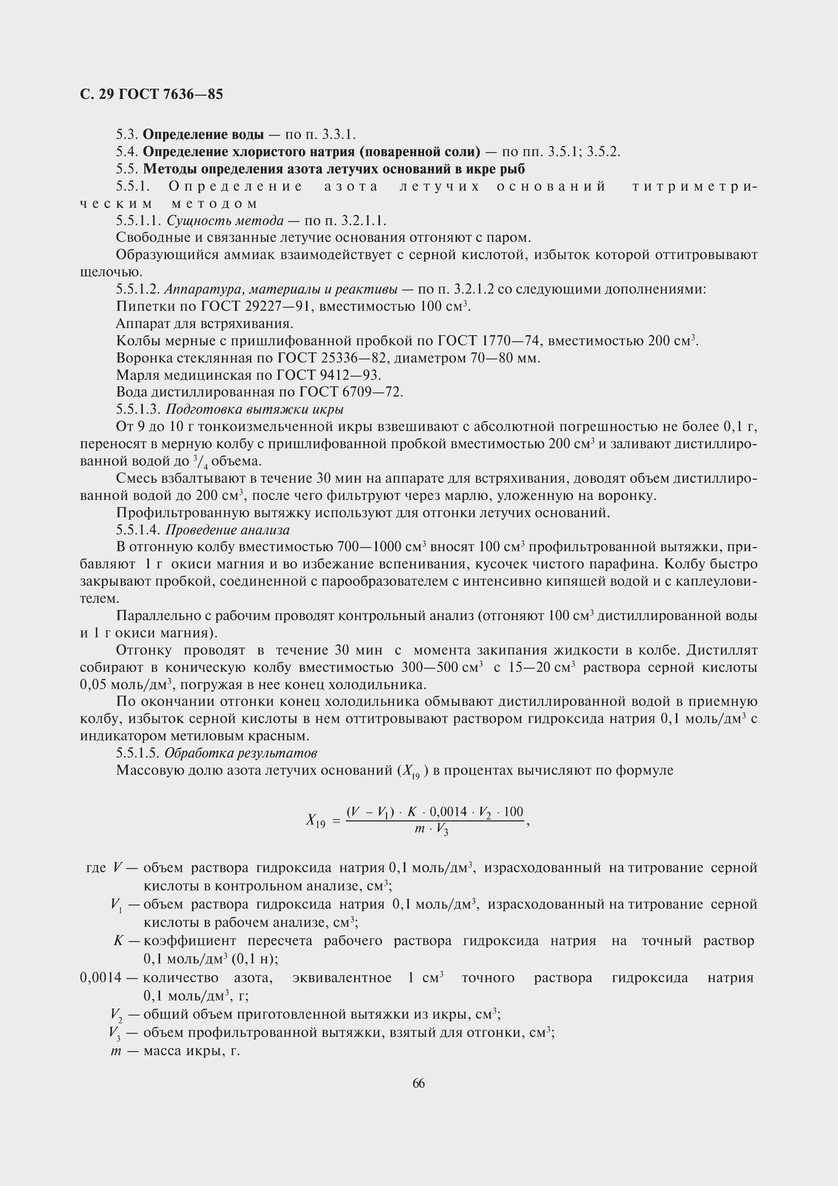 Страница 30 ГОСТ 7636-85