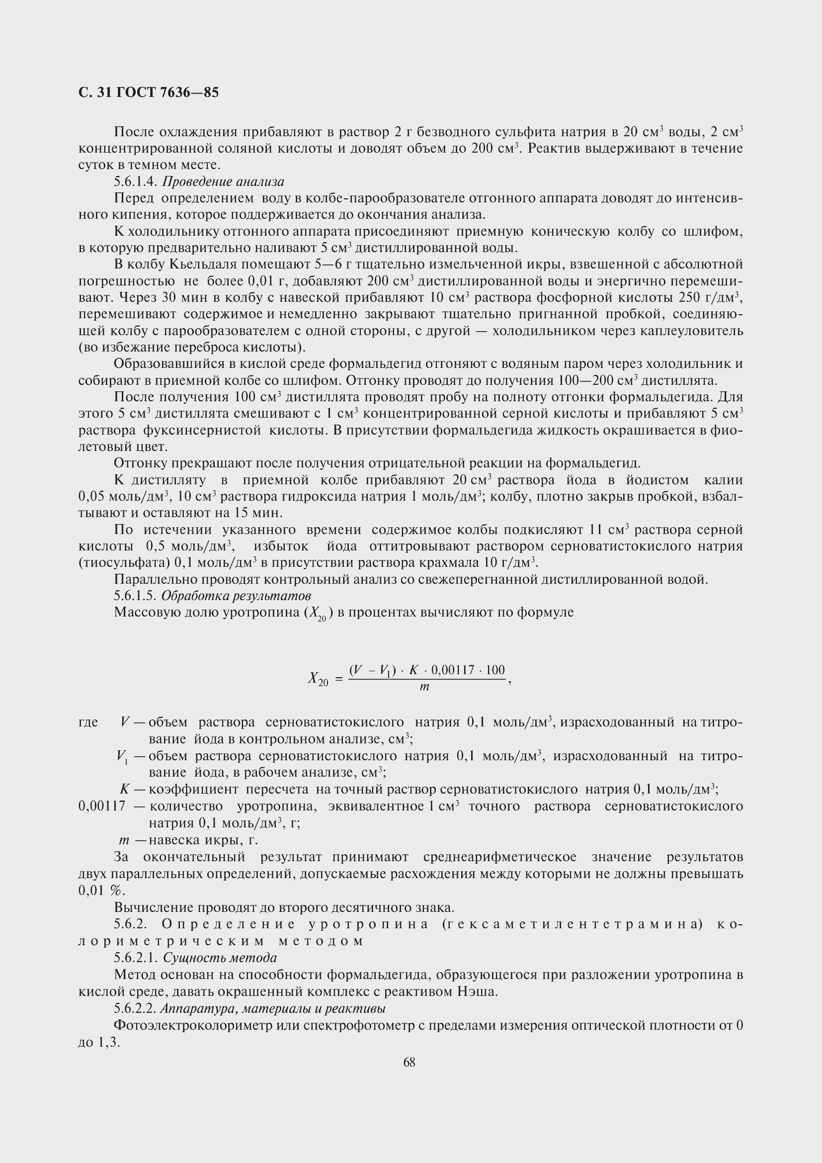 Страница 32 ГОСТ 7636-85