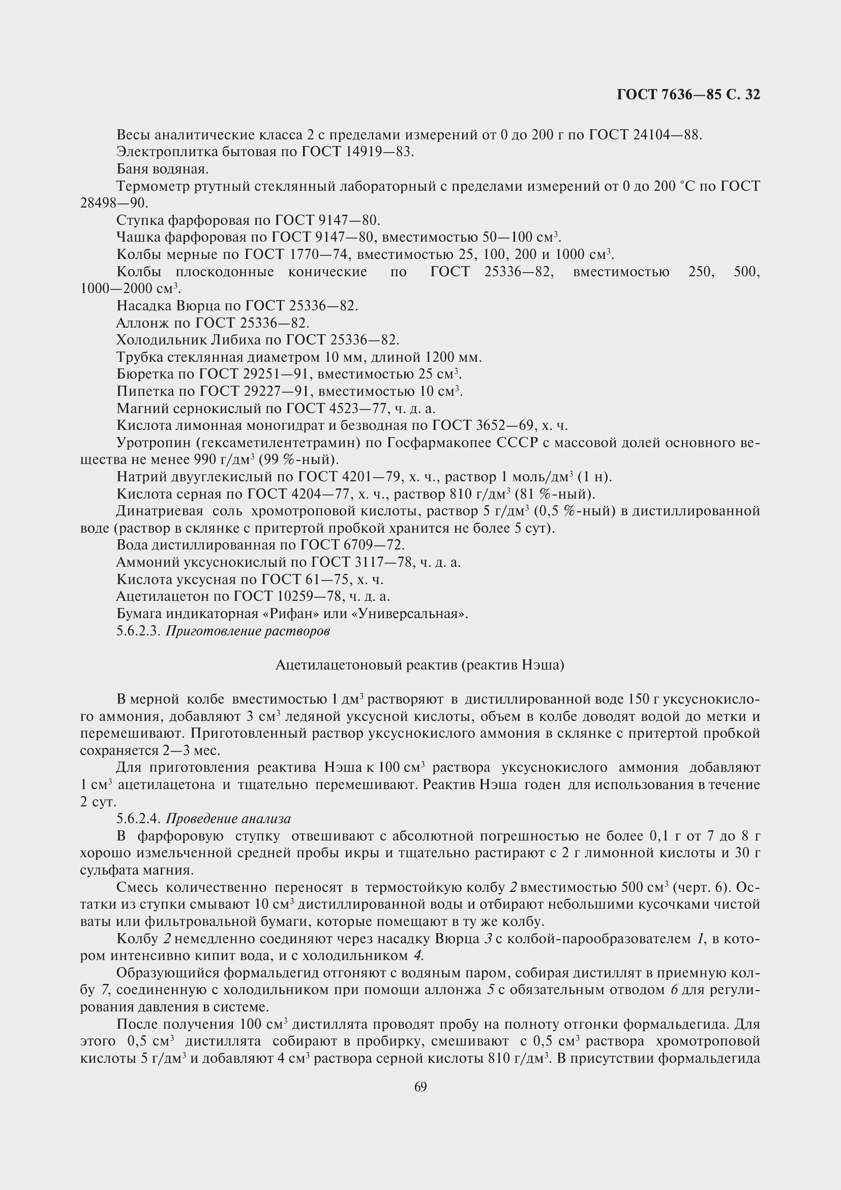 Страница 33 ГОСТ 7636-85