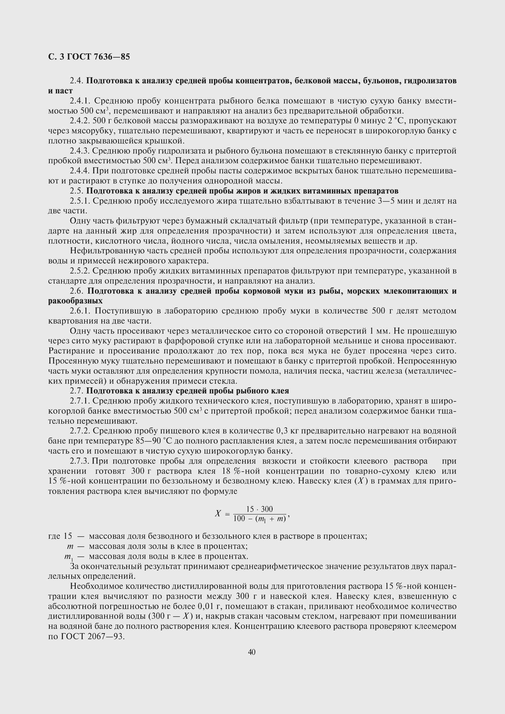 Страница 4 ГОСТ 7636-85