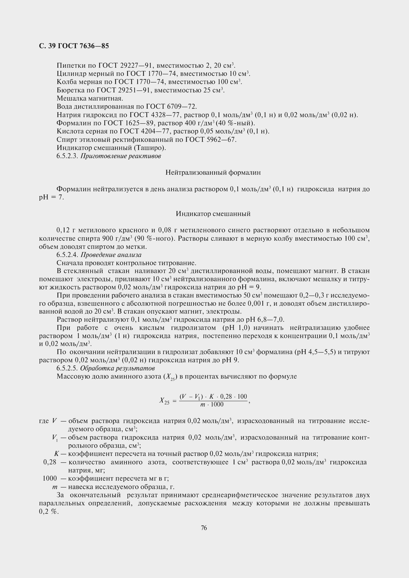 Страница 40 ГОСТ 7636-85