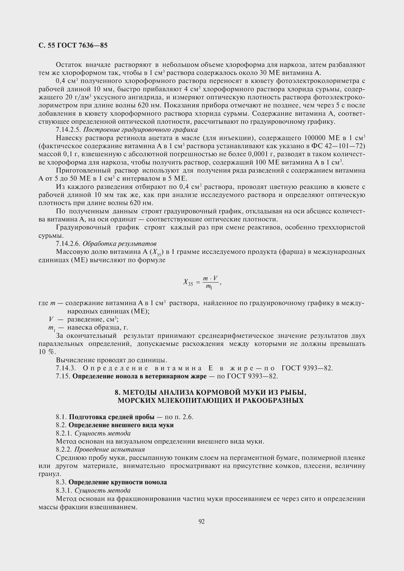 Страница 56 ГОСТ 7636-85