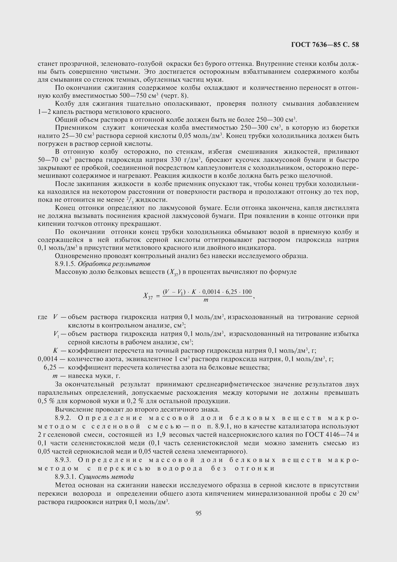 Страница 59 ГОСТ 7636-85