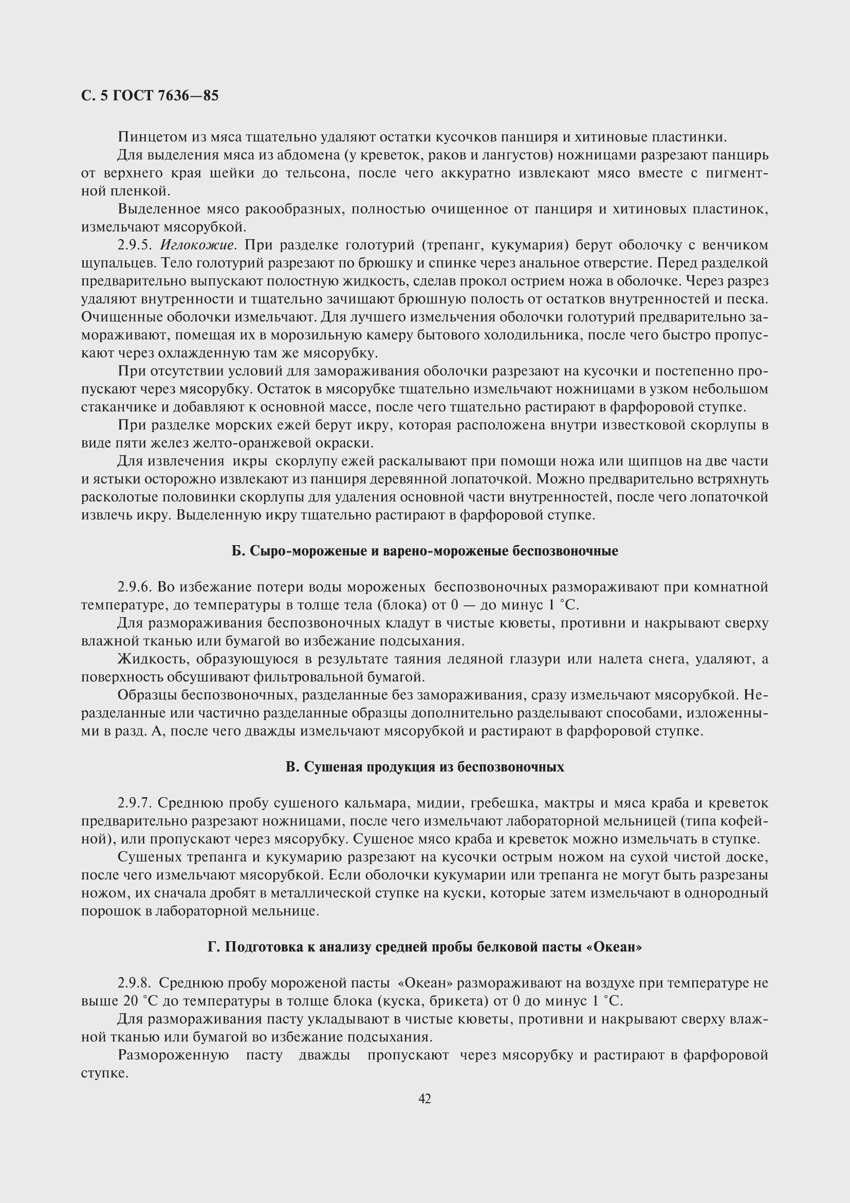 Страница 6 ГОСТ 7636-85