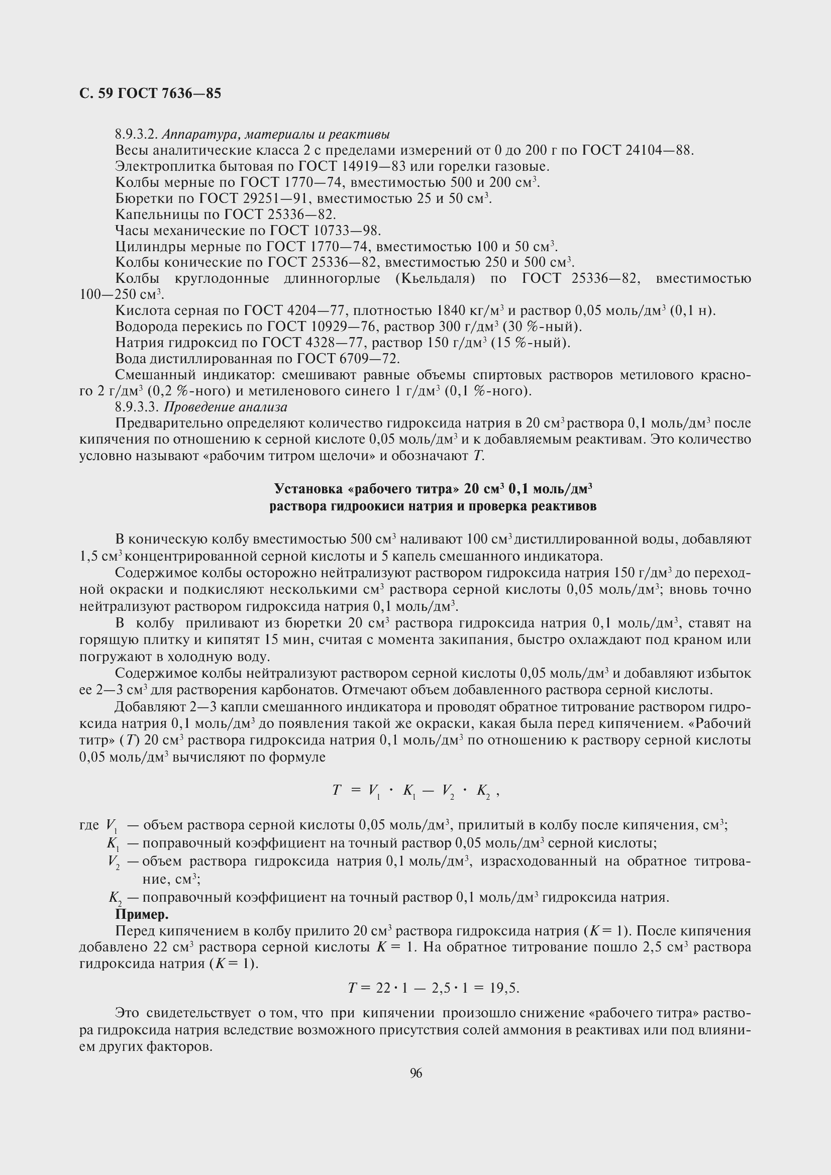 Страница 60 ГОСТ 7636-85