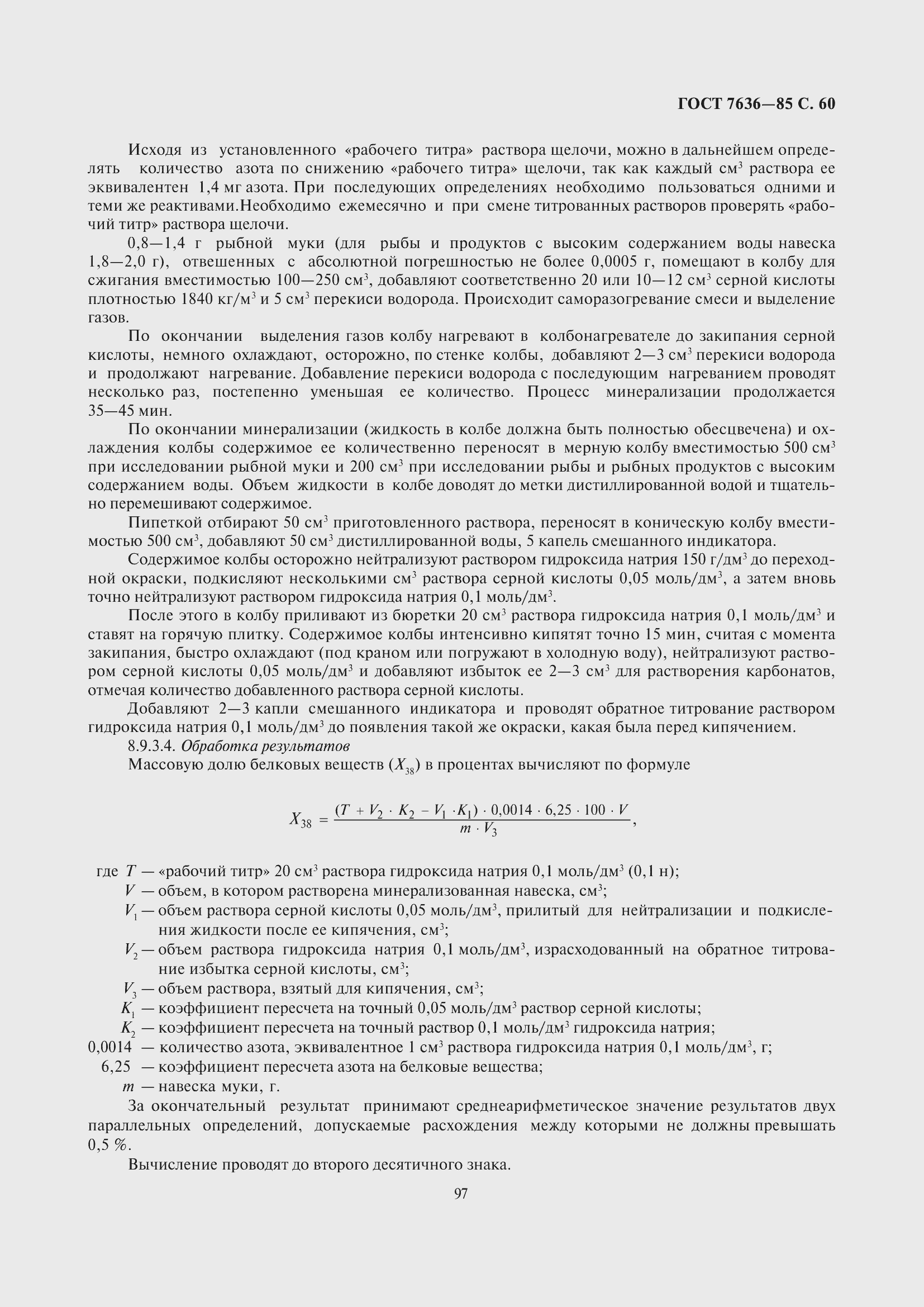 Страница 61 ГОСТ 7636-85