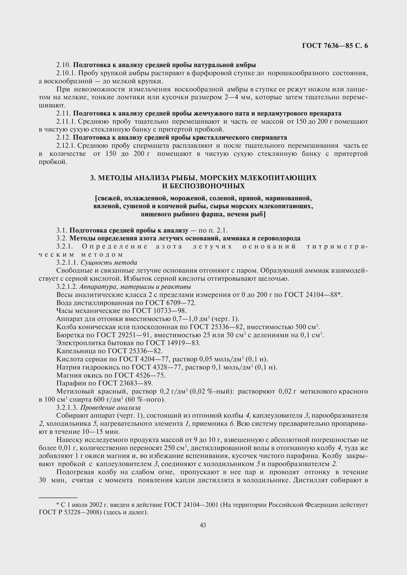 Страница 7 ГОСТ 7636-85