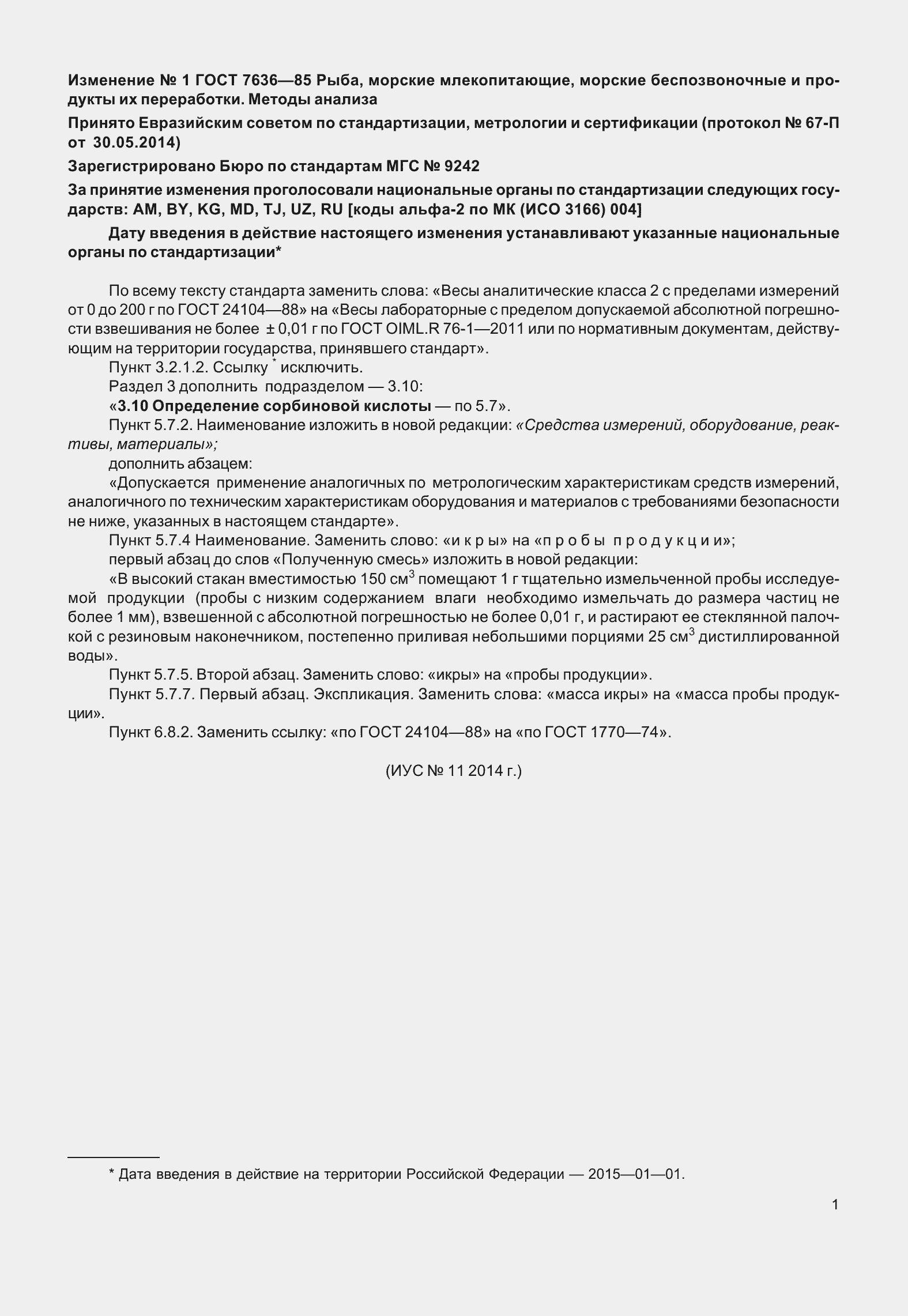 Страница 89 ГОСТ 7636-85