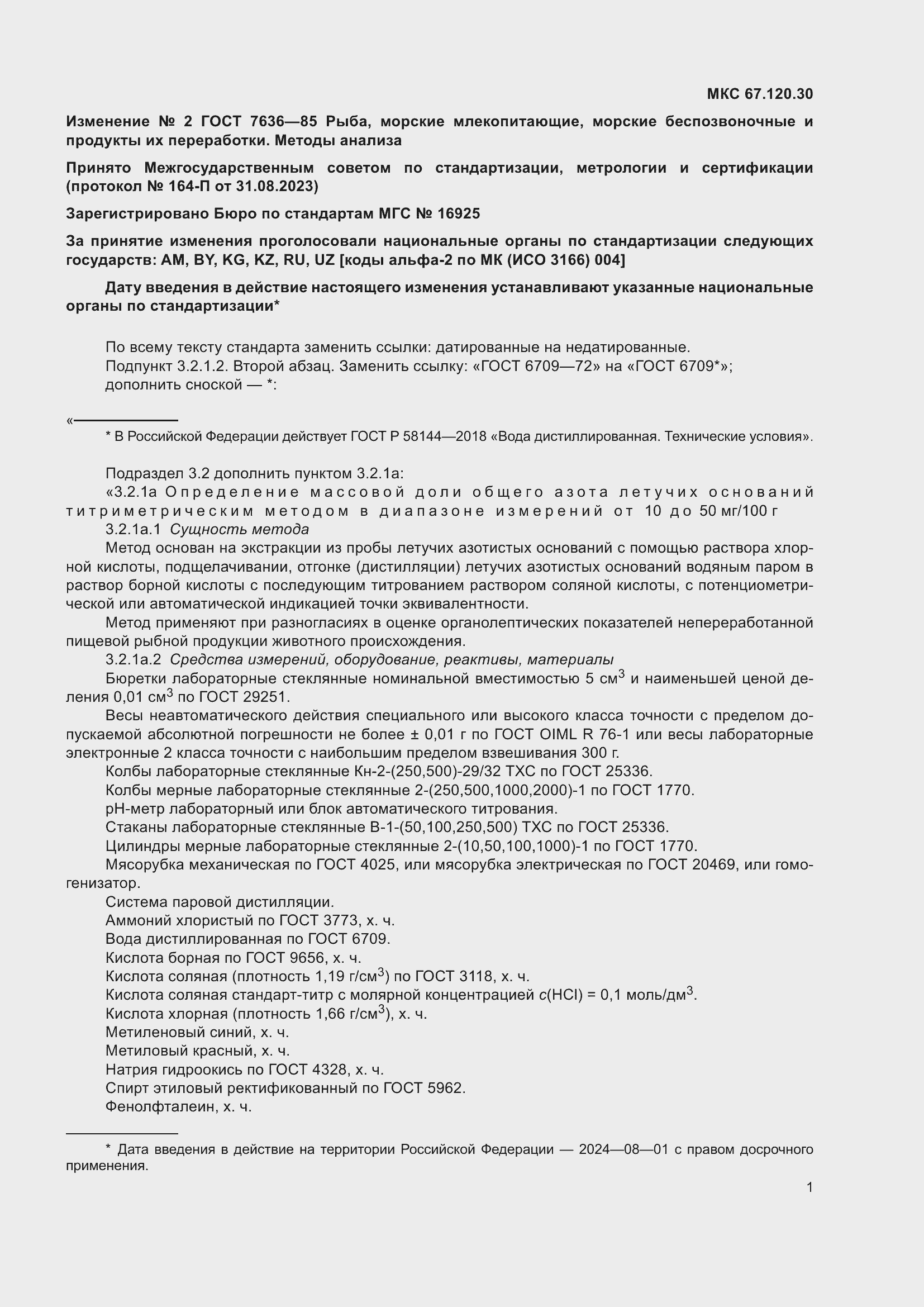 Страница 90 ГОСТ 7636-85