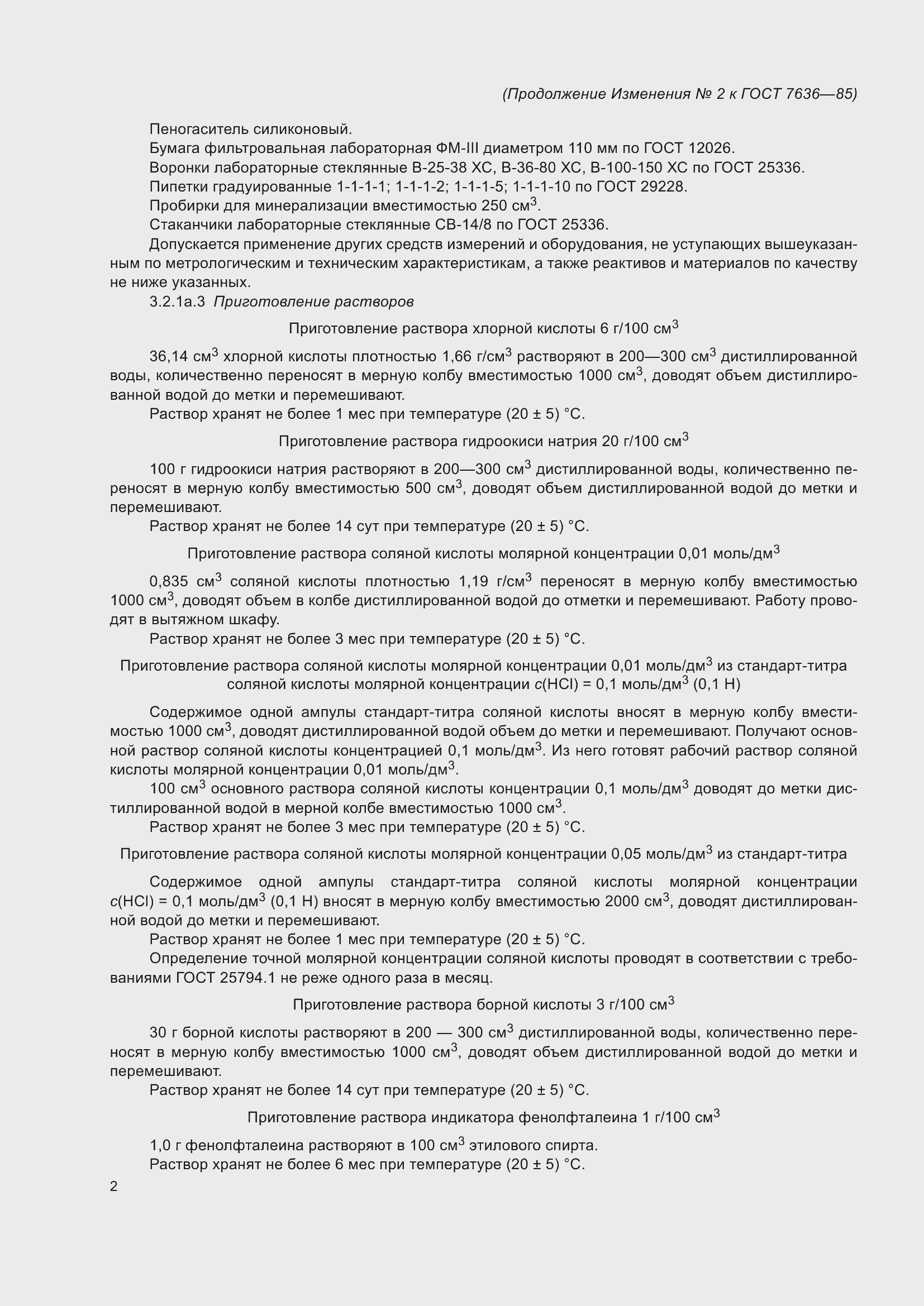 Страница 91 ГОСТ 7636-85