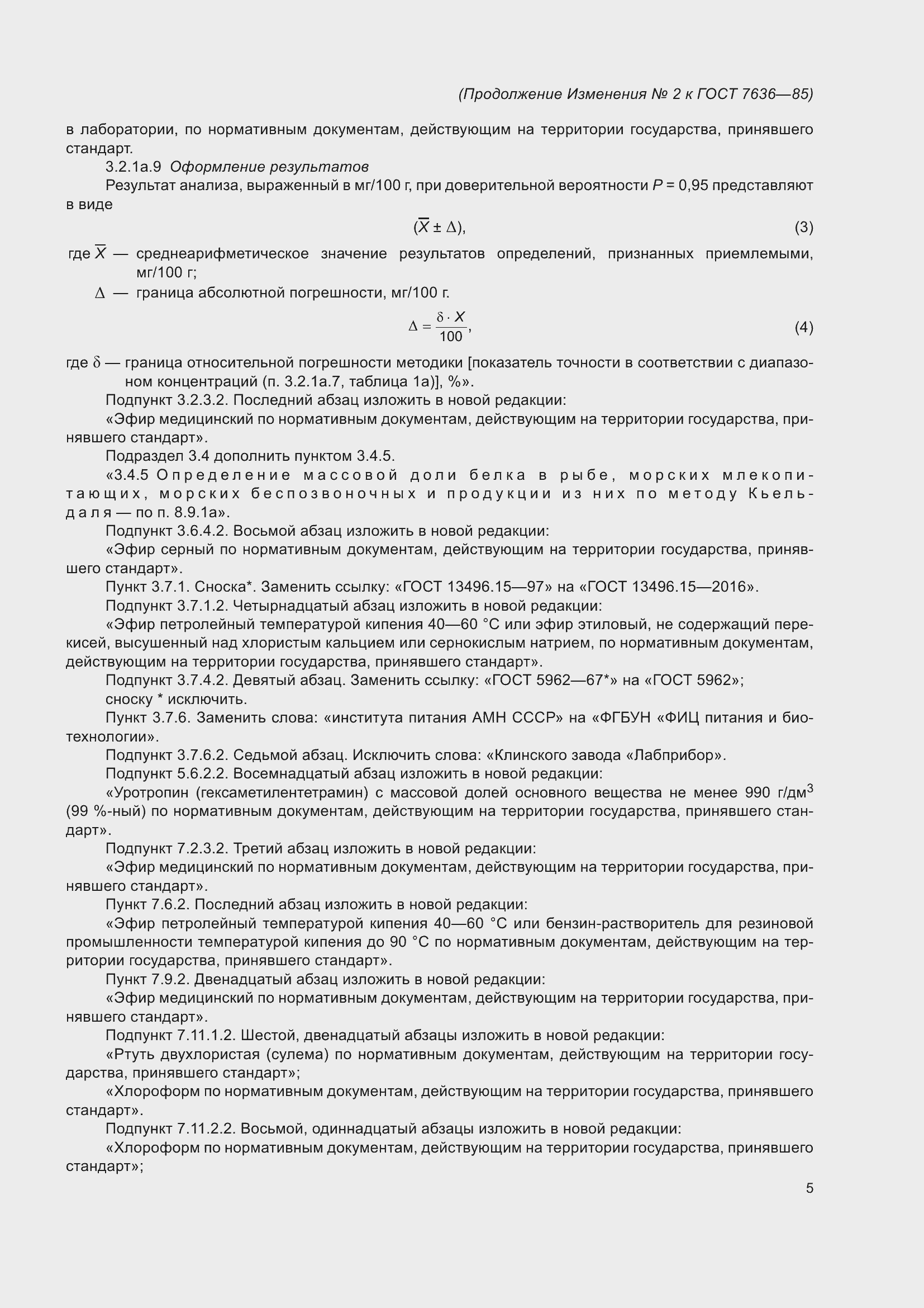 Страница 94 ГОСТ 7636-85