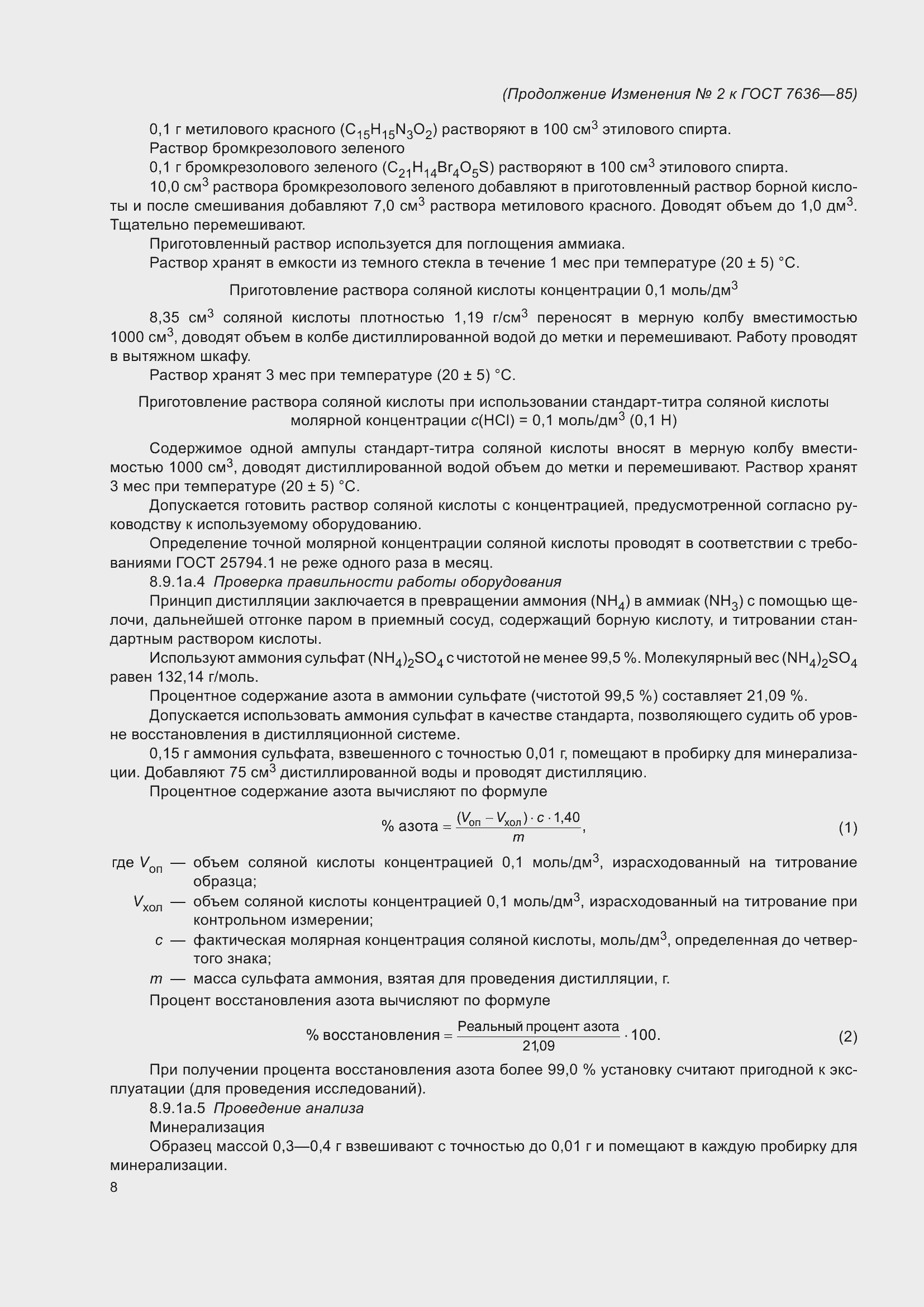 Страница 97 ГОСТ 7636-85